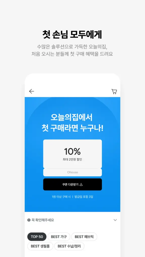 오늘의집 - 라이프스타일 슈퍼앱 스크린샷 2