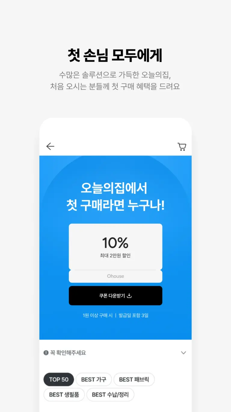오늘의집 스크린샷 2