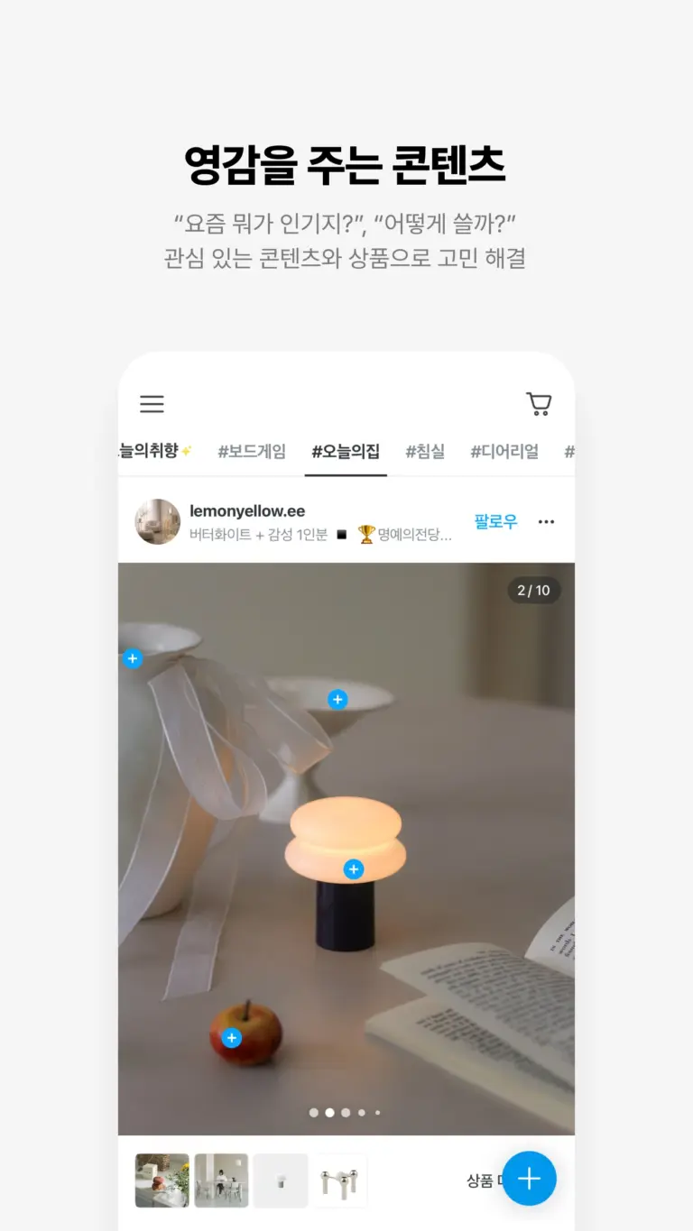 오늘의집 스크린샷 3