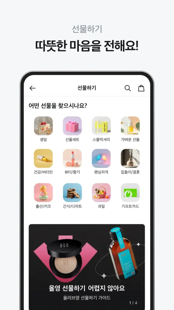 올리브영 스크린샷 2