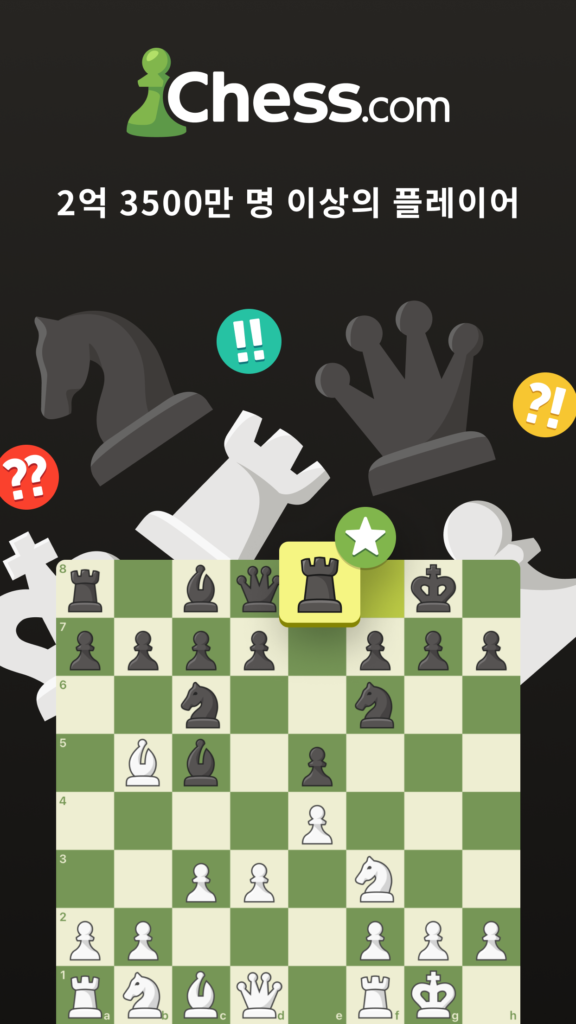 체스 · 플레이 및 배우기 온라인 스크린샷 1