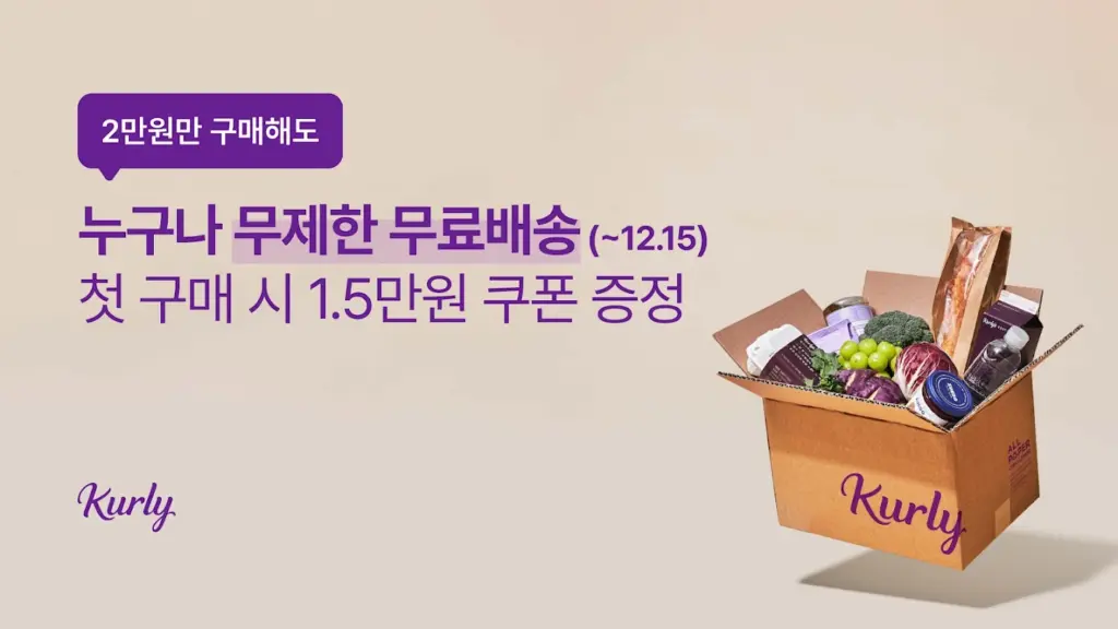 컬리 - 마켓컬리, 뷰티컬리 스크린샷 1