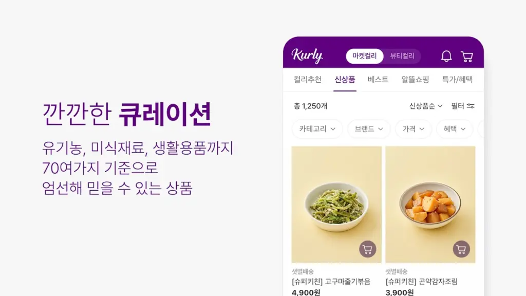 컬리 - 마켓컬리, 뷰티컬리 스크린샷 3