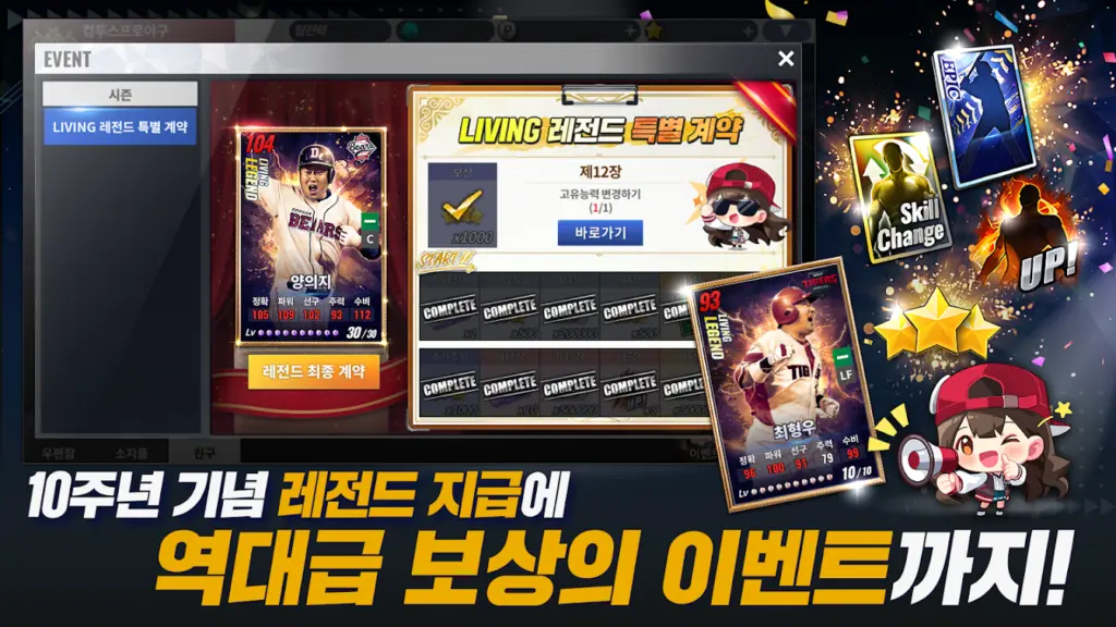 컴투스프로야구2025 스크린샷 3