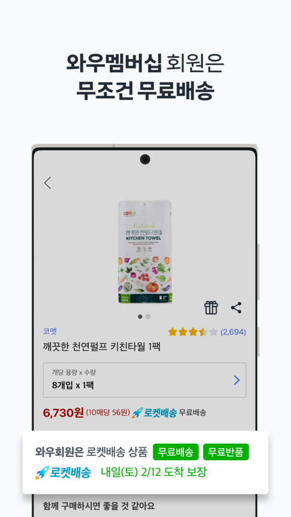 쿠팡 스크린샷 2