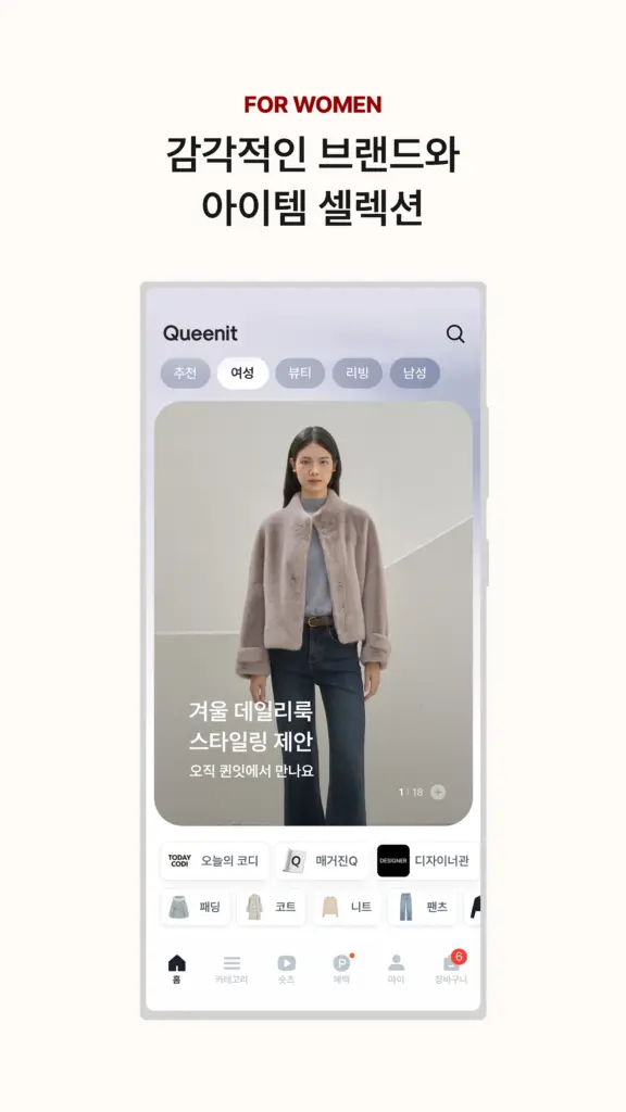 퀸잇, 멋진 어른들의 라이프스타일링샵 스크린샷 3