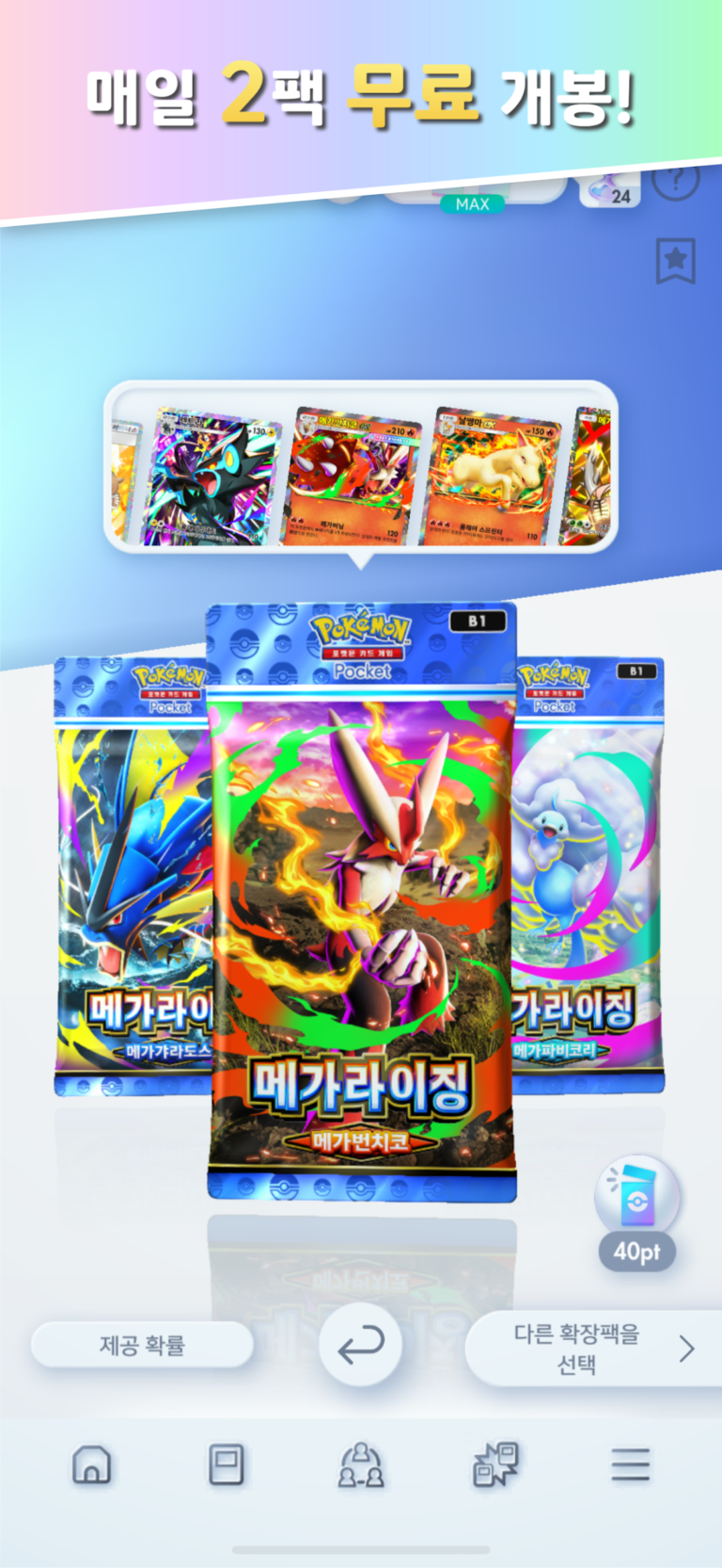 포켓몬 카드 게임 Pocket 스크린샷 3