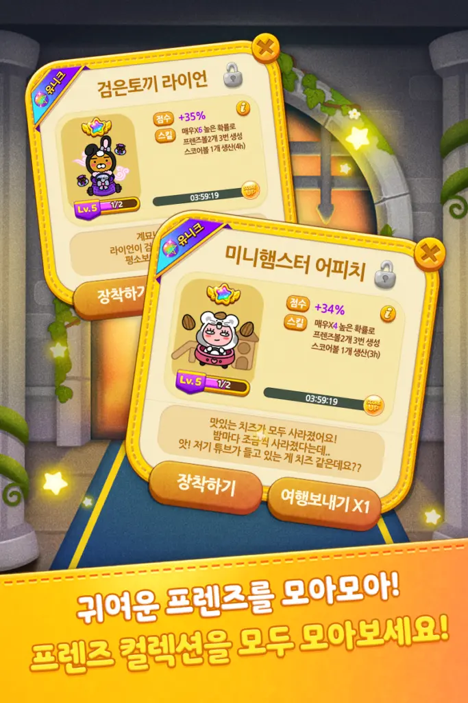 프렌즈팝 스크린샷 3