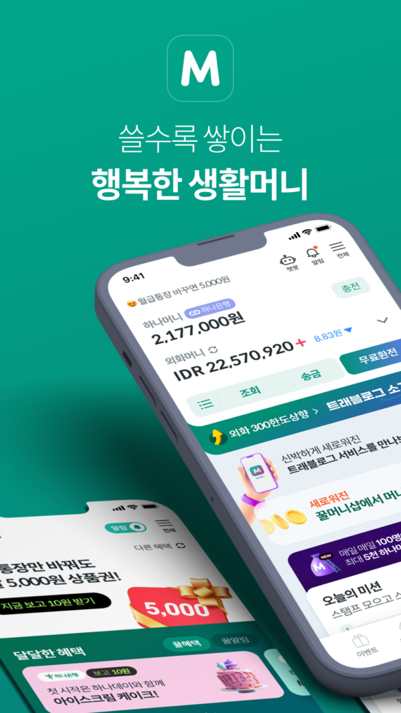 하나머니(트래블로그) 스크린샷 1