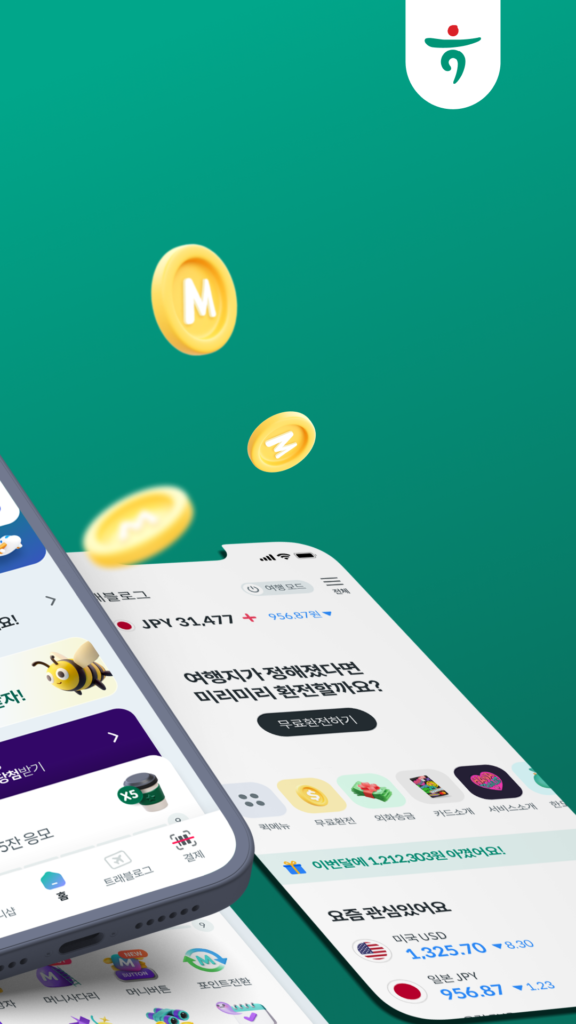 하나머니(트래블로그) 스크린샷 2