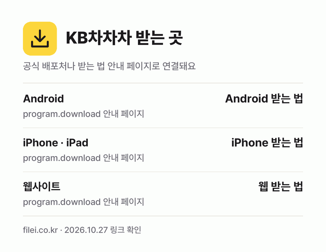 KB차차차 받는 곳: Android, iPhone · iPad, 웹사이트