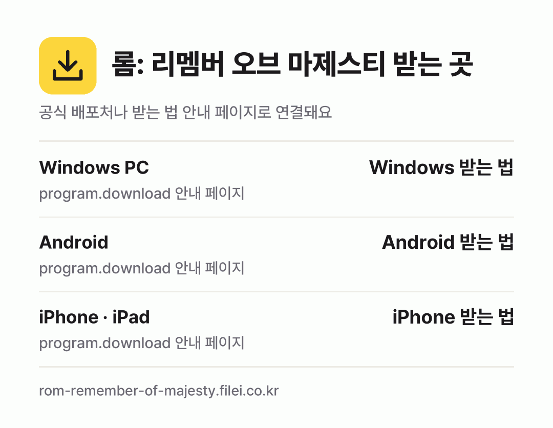 롬: 리멤버 오브 마제스티 받는 곳: Windows PC, Android, iPhone · iPad