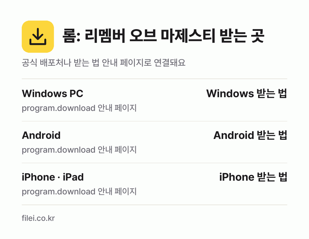 롬: 리멤버 오브 마제스티 받는 곳: Windows PC, Android, iPhone · iPad