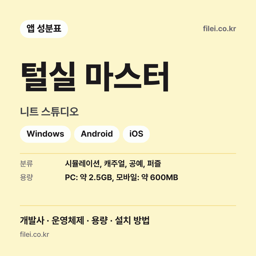 털실 마스터 다운로드 · 니트 스튜디오 · Windows, Android, iOS