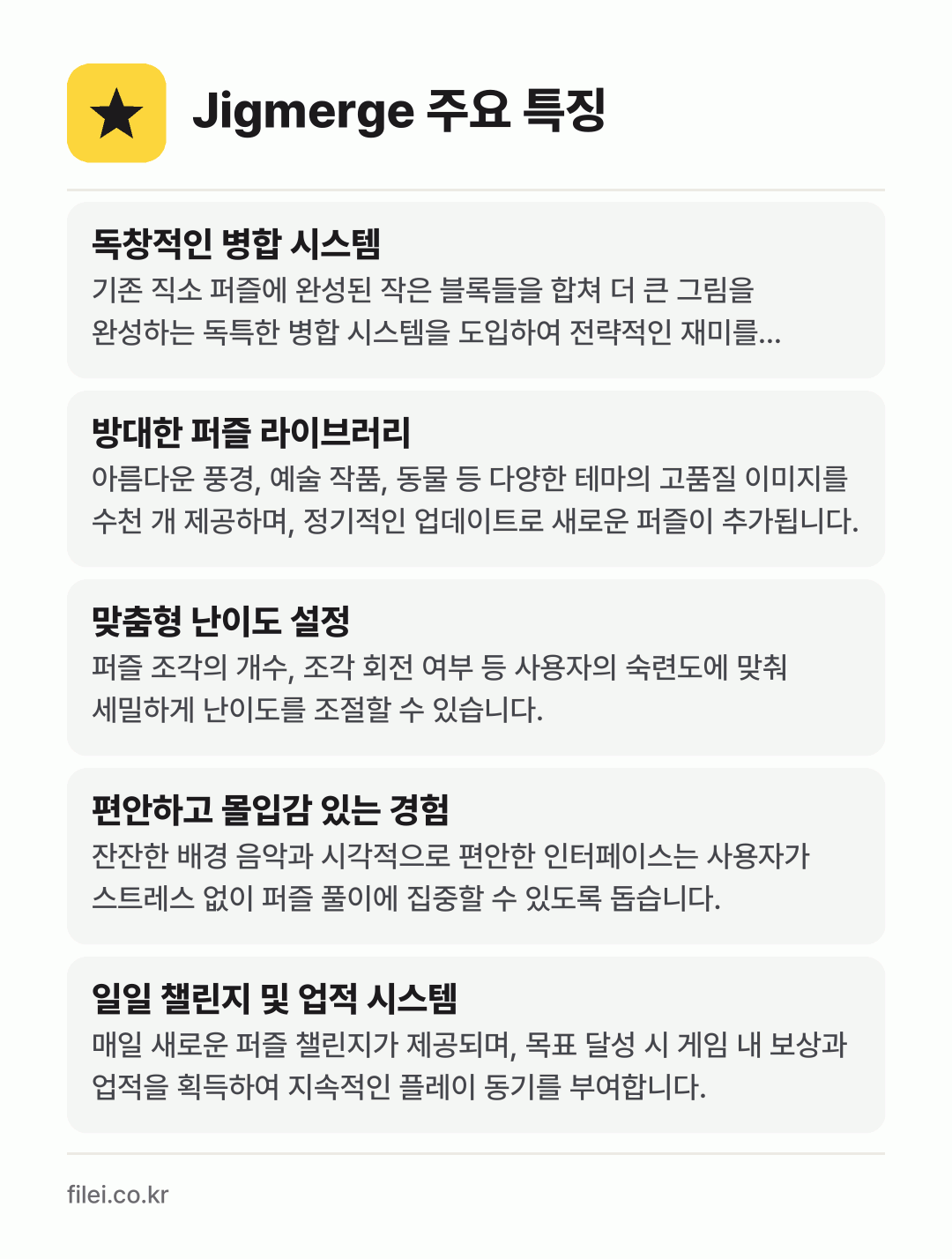 Jigmerge 주요 특징: 독창적인 병합 시스템, 방대한 퍼즐 라이브러리, 맞춤형 난이도 설정, 편안하고 몰입감 있는 경험, 일일 챌린지 및 업적 시스템
