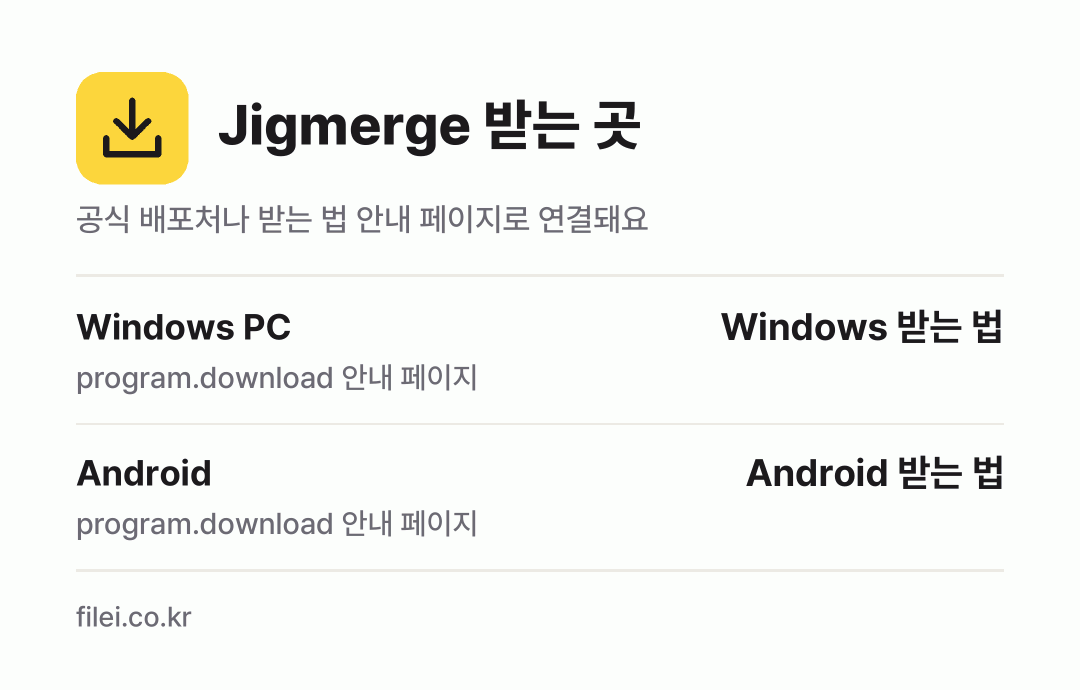 Jigmerge 받는 곳: Windows PC, Android