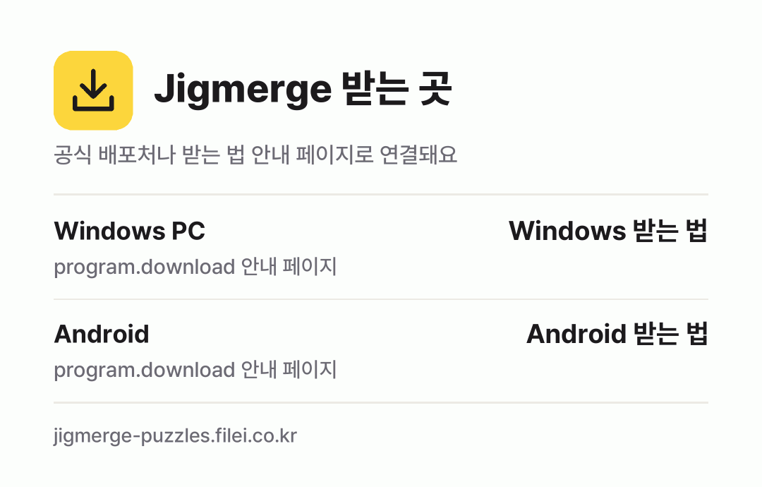 Jigmerge 받는 곳: Windows PC, Android