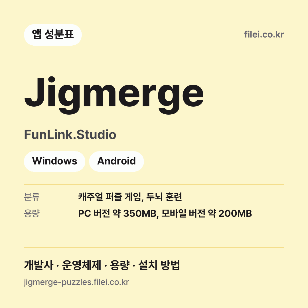 Jigmerge 다운로드 · FunLink.Studio · Windows, Android