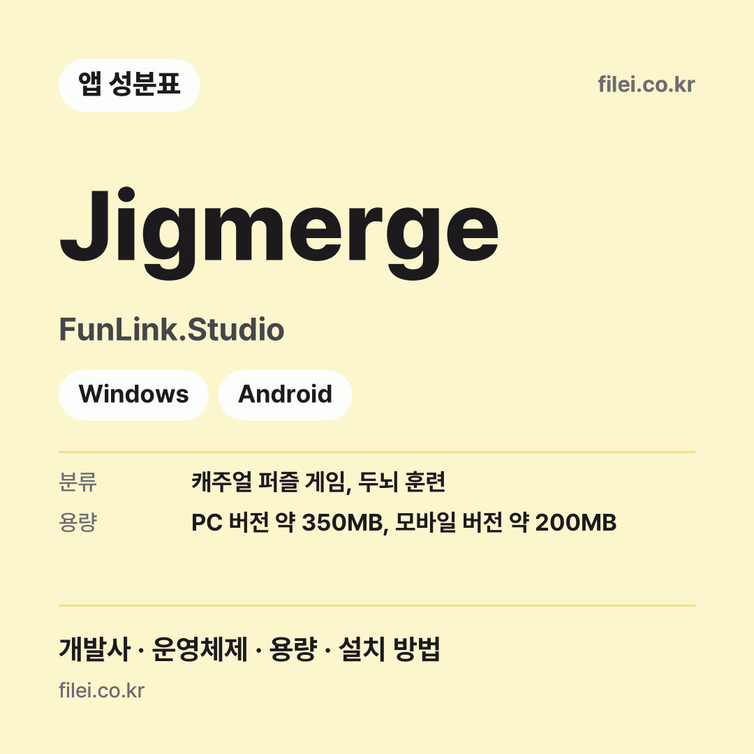 Jigmerge 다운로드 · FunLink.Studio · Windows, Android