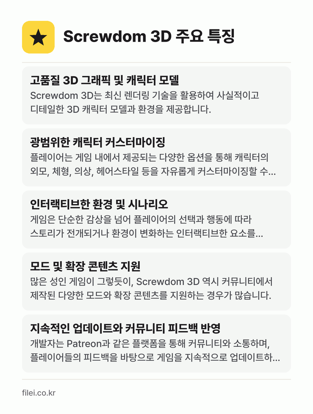 Screwdom 3D 주요 특징: 고품질 3D 그래픽 및 캐릭터 모델, 광범위한 캐릭터 커스터마이징, 인터랙티브한 환경 및 시나리오, 모드 및 확장 콘텐츠 지원, 지속적인 업데이트와 커뮤니티 피드백 반영