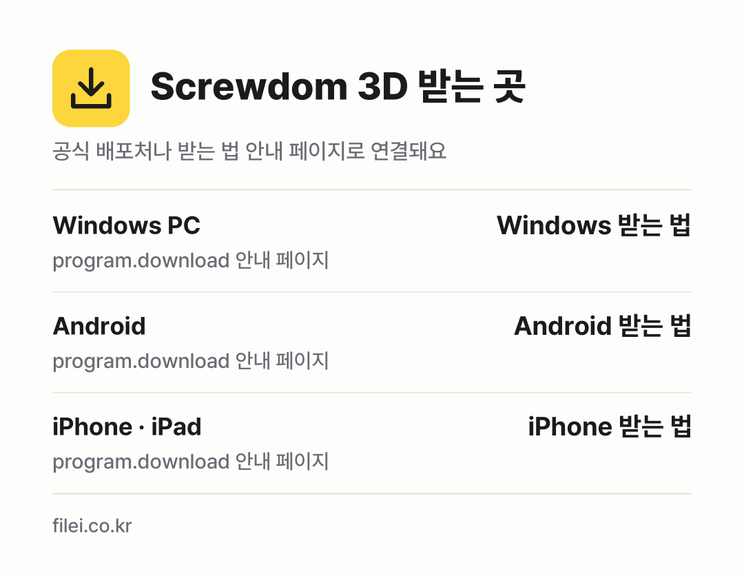 Screwdom 3D 받는 곳: Windows PC, Android, iPhone · iPad