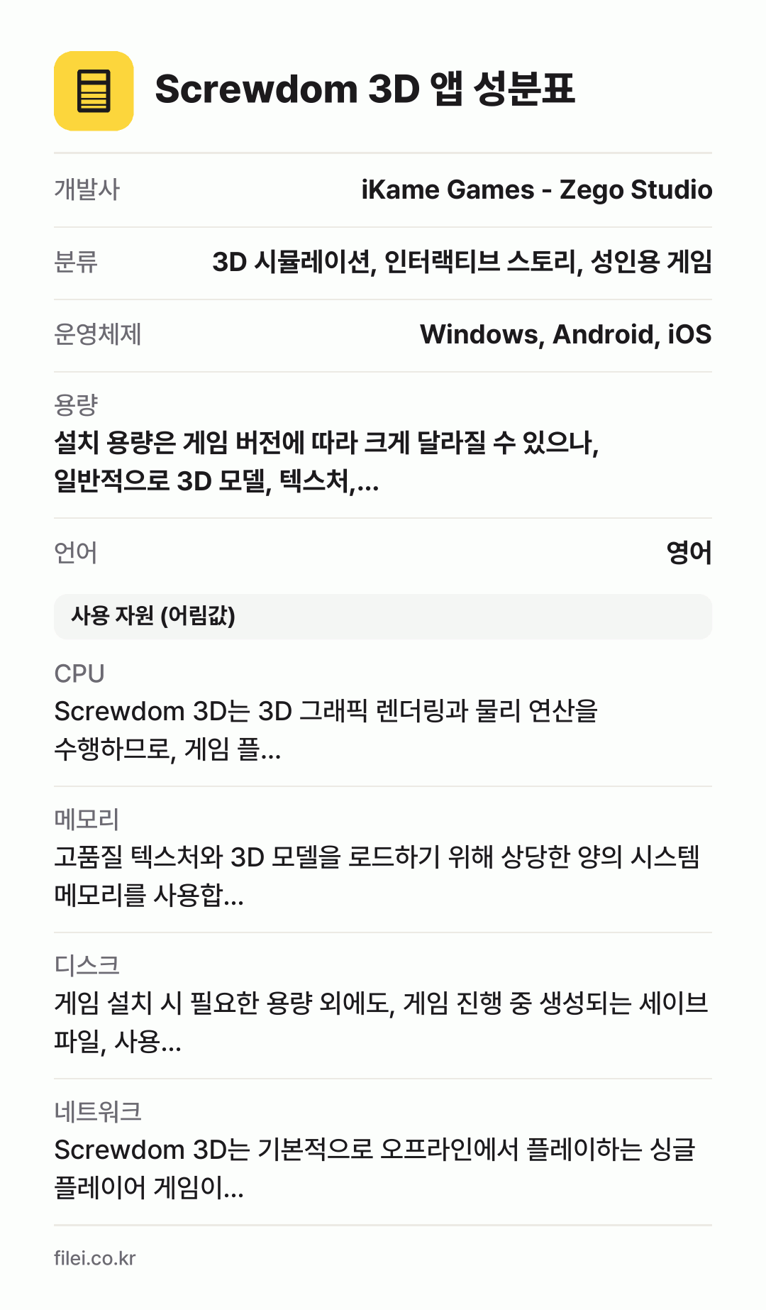 Screwdom 3D 앱 성분표: 개발사 iKame Games - Zego Studio, 분류 3D 시뮬레이션, 인터랙티브 스토리, 성인용 게임, 운영체제 Windows, Android, iOS, 용량 설치 용량은 게임 버전에 따라 크게 달라질 수 있으나, 일반적으로 3D 모델, 텍스처,…, 언어 영어