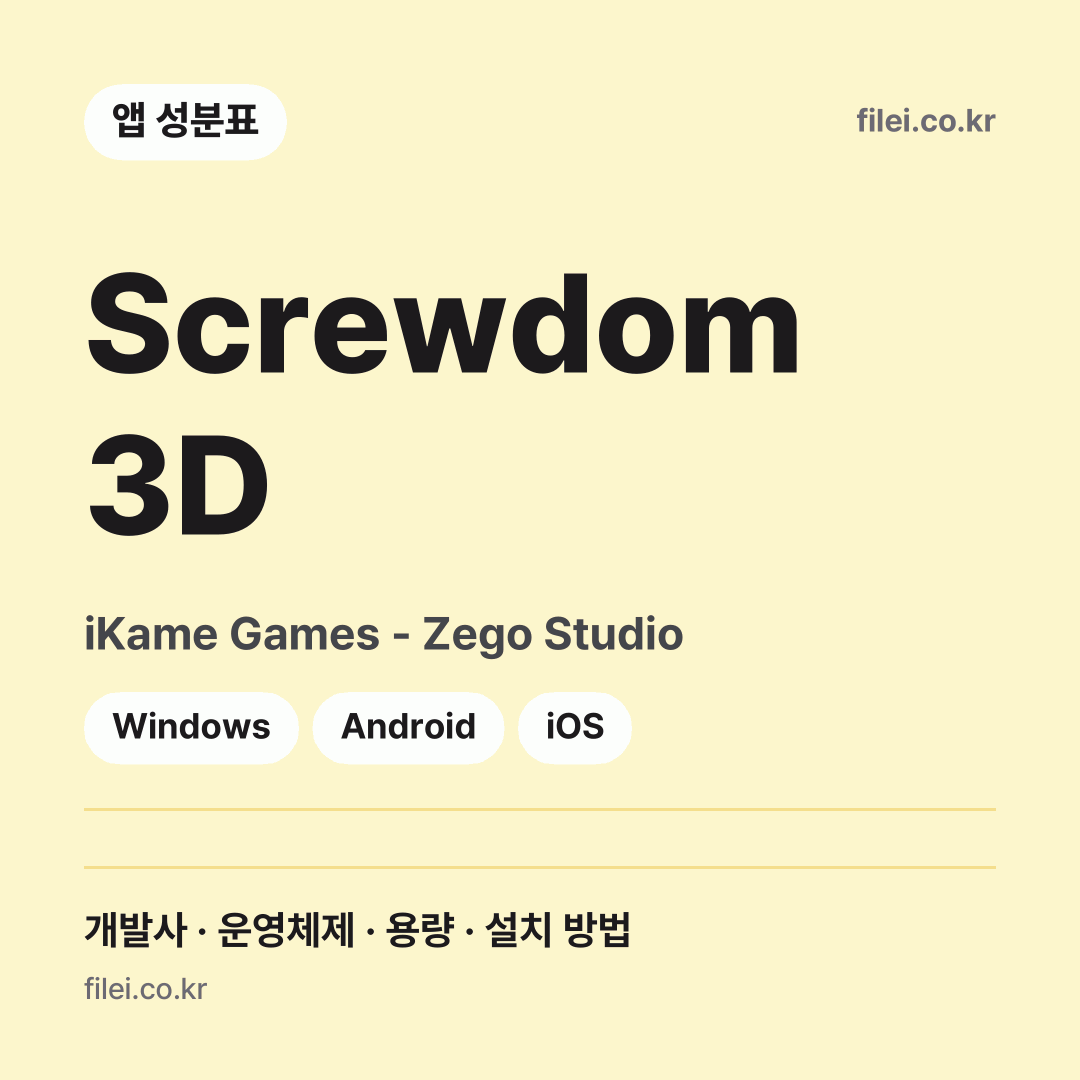 Screwdom 3D 다운로드 · iKame Games - Zego Studio · Windows, Android, iOS