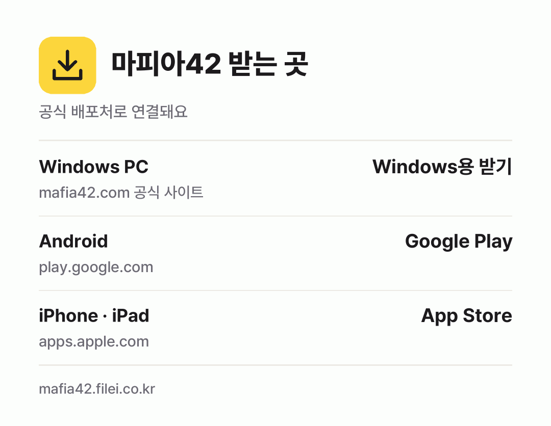 마피아42 받는 곳: Windows PC, Android, iPhone · iPad