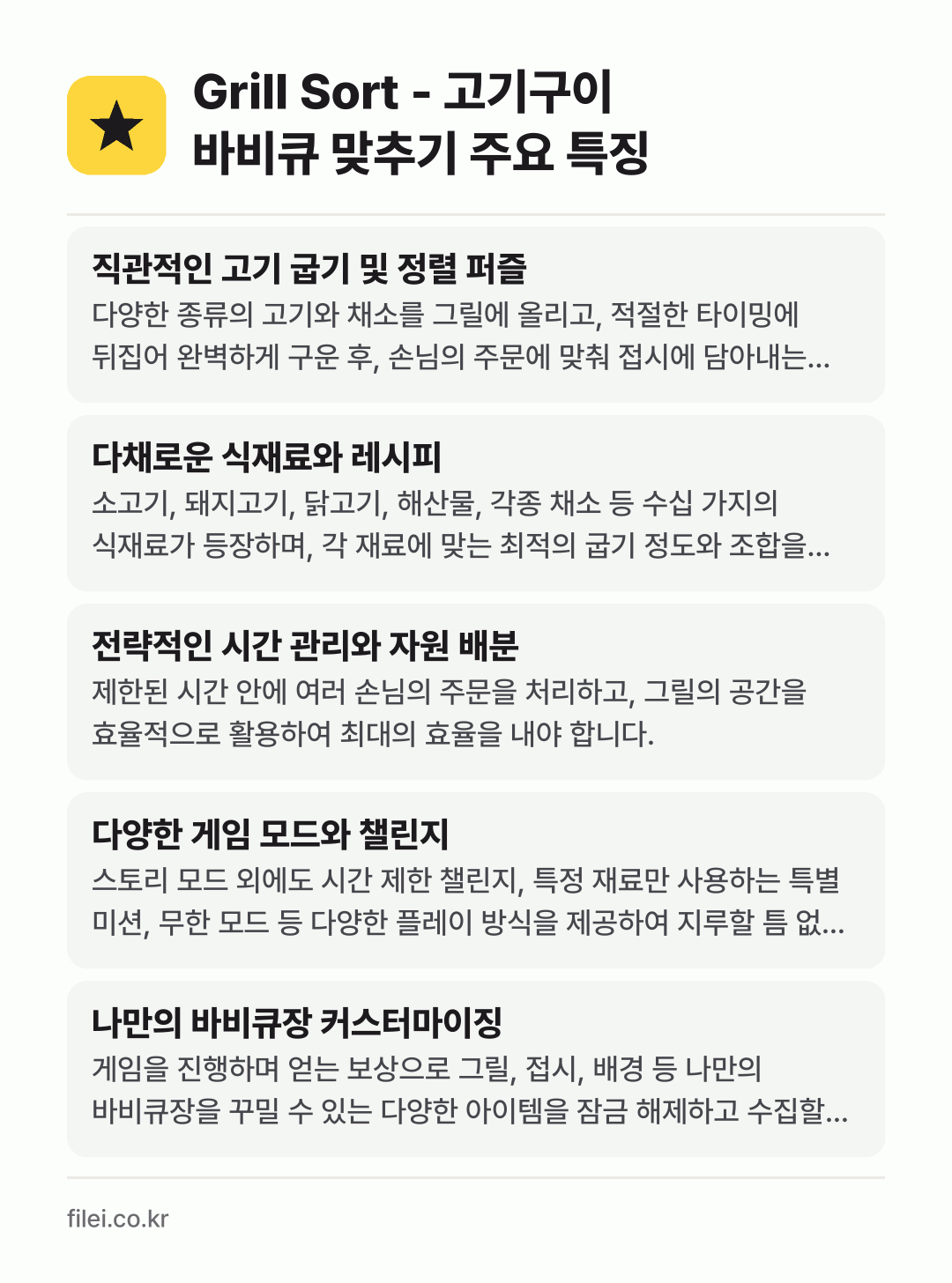 Grill Sort - 고기구이 바비큐 맞추기 주요 특징: 직관적인 고기 굽기 및 정렬 퍼즐, 다채로운 식재료와 레시피, 전략적인 시간 관리와 자원 배분, 다양한 게임 모드와 챌린지, 나만의 바비큐장 커스터마이징