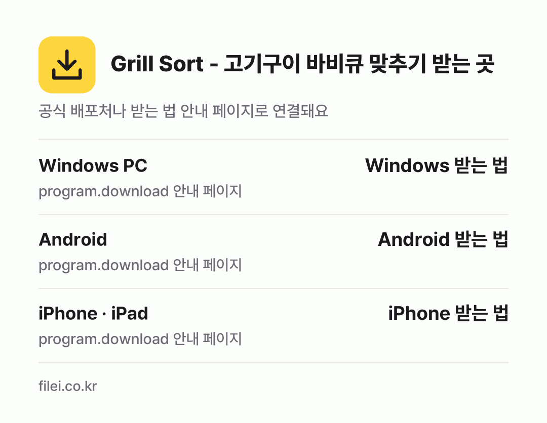 Grill Sort - 고기구이 바비큐 맞추기 받는 곳: Windows PC, Android, iPhone · iPad