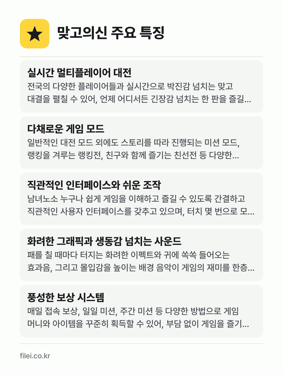 맞고의신 주요 특징: 실시간 멀티플레이어 대전, 다채로운 게임 모드, 직관적인 인터페이스와 쉬운 조작, 화려한 그래픽과 생동감 넘치는 사운드, 풍성한 보상 시스템