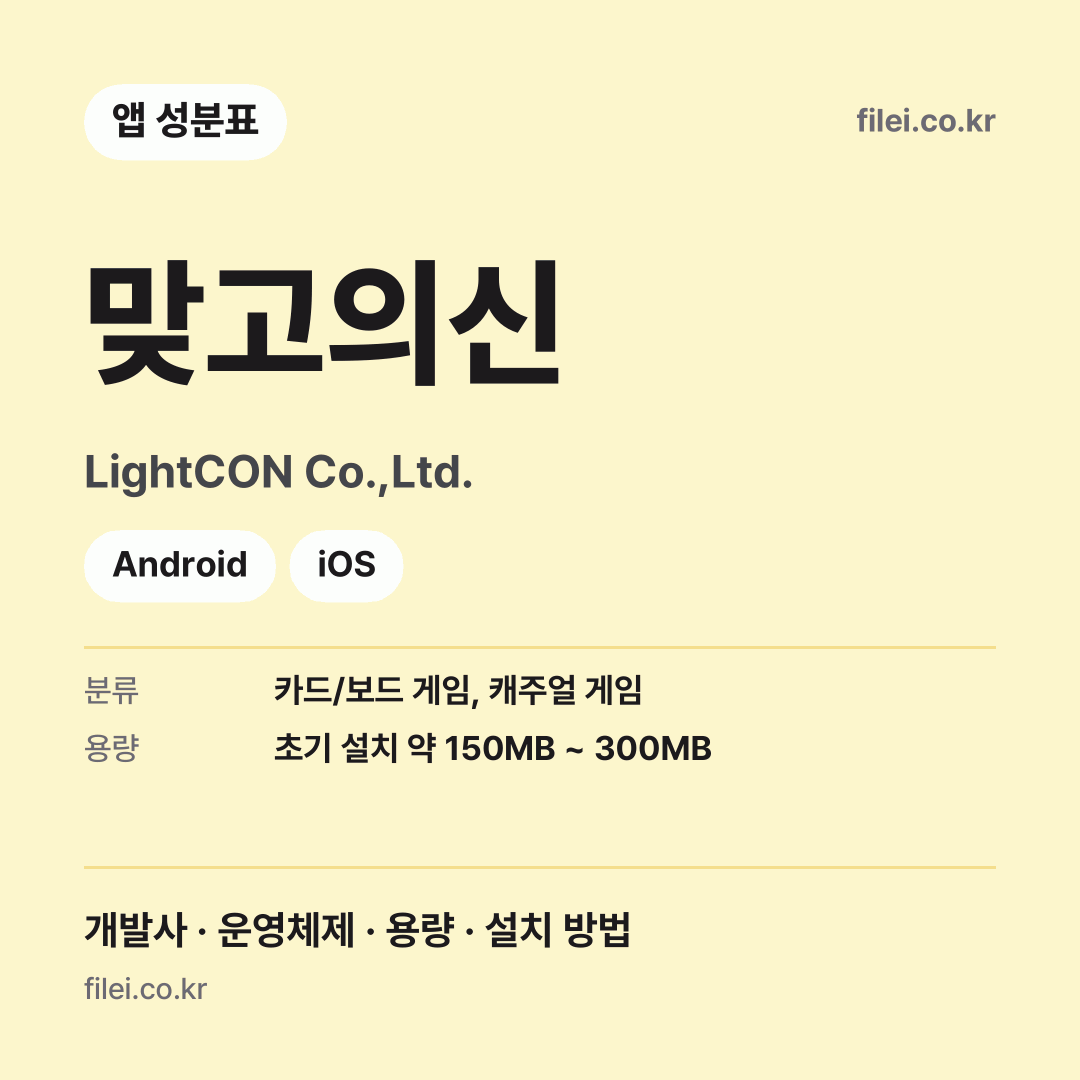 맞고의신 다운로드 · LightCON Co.,Ltd. · Android, iOS