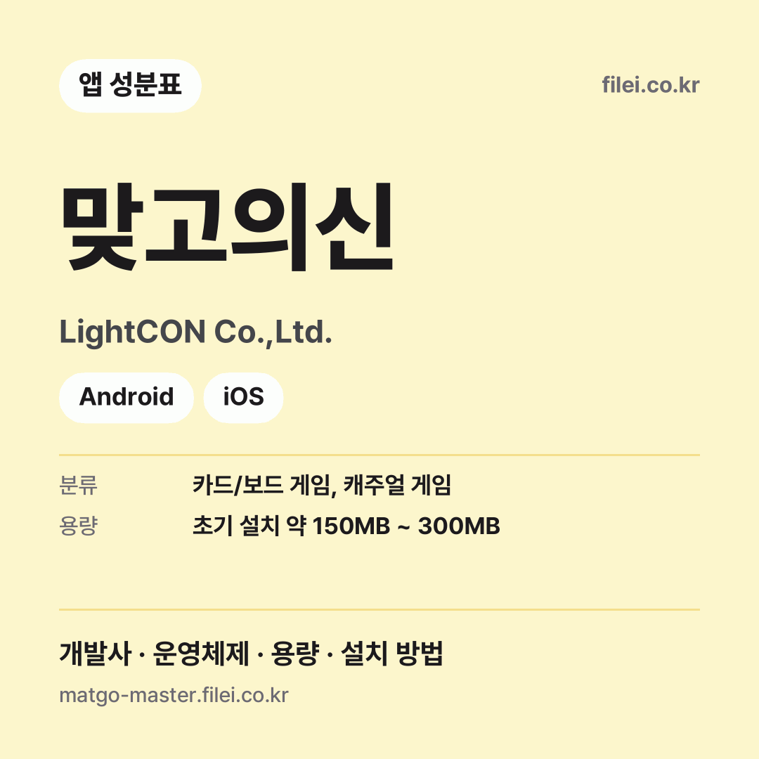 맞고의신 다운로드 · LightCON Co.,Ltd. · Android, iOS