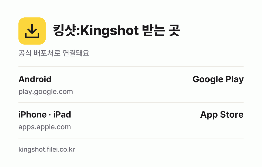 킹샷:Kingshot 받는 곳: Android, iPhone · iPad