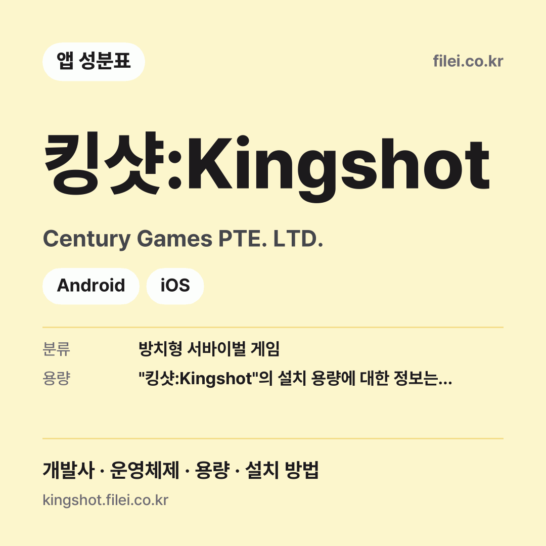 킹샷:Kingshot 다운로드 · Century Games PTE. LTD. · Android, iOS