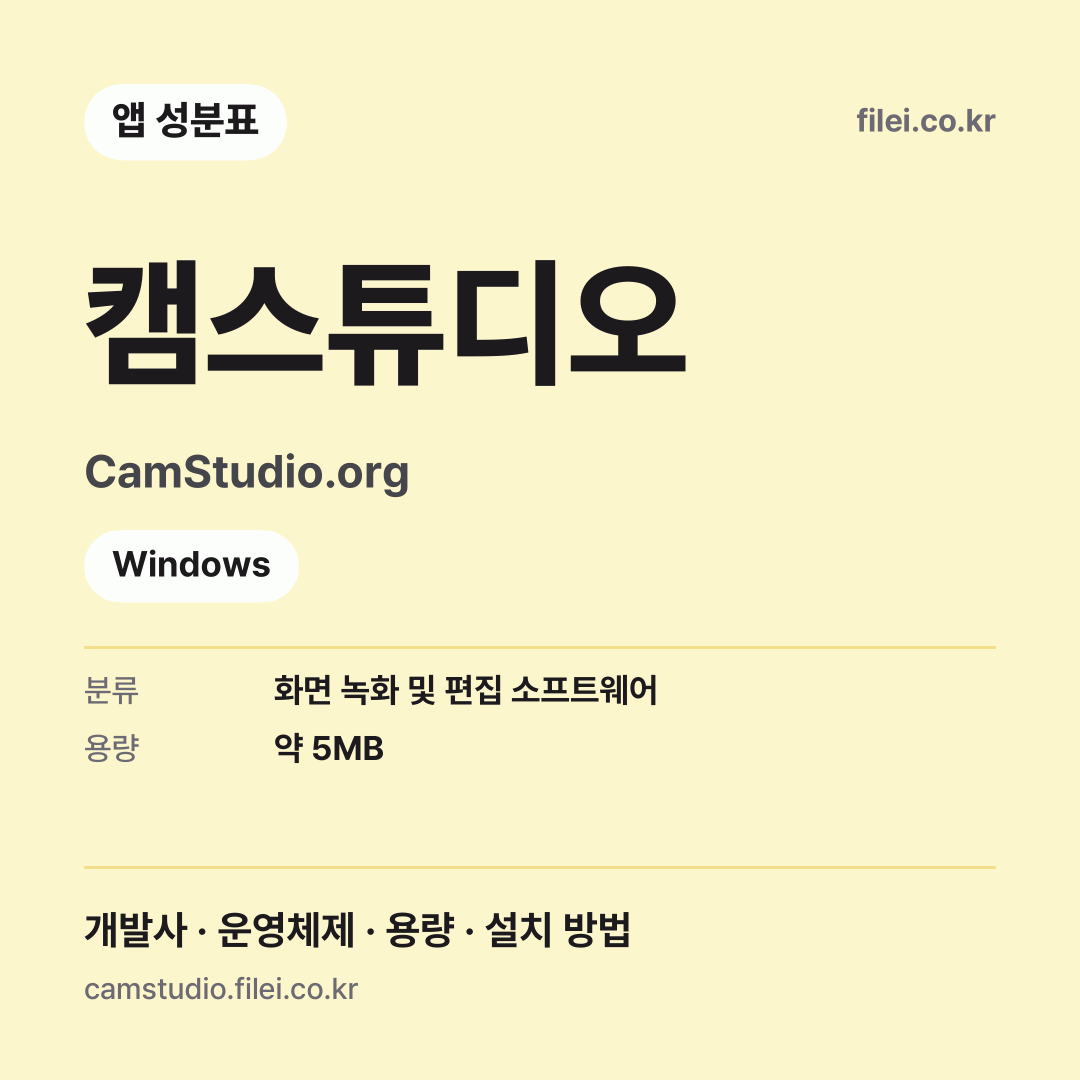 캠스튜디오 다운로드 · CamStudio.org · Windows