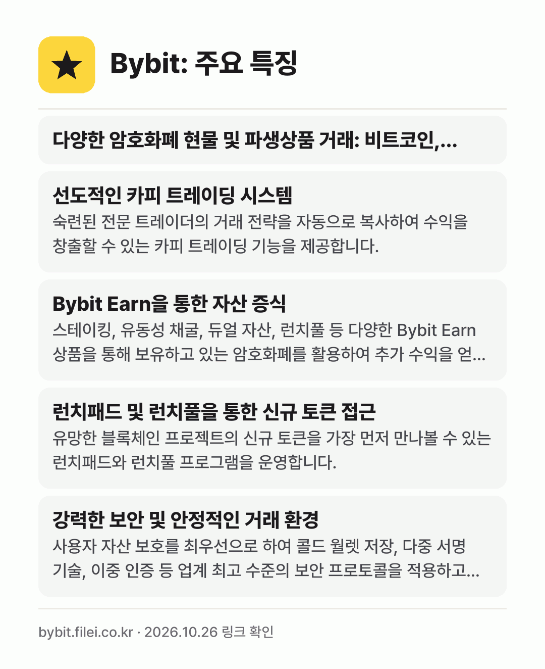 Bybit: 주요 특징: 다양한 암호화폐 현물 및 파생상품 거래: 비트코인,…, 선도적인 카피 트레이딩 시스템, Bybit Earn을 통한 자산 증식, 런치패드 및 런치풀을 통한 신규 토큰 접근, 강력한 보안 및 안정적인 거래 환경