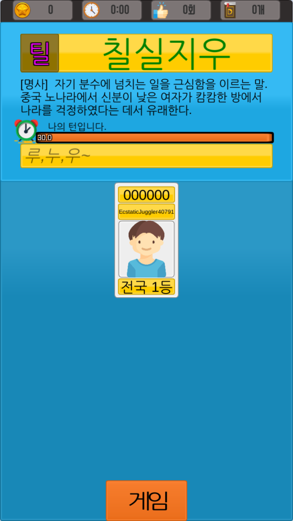 전국 끝말잇기 스크린샷 1