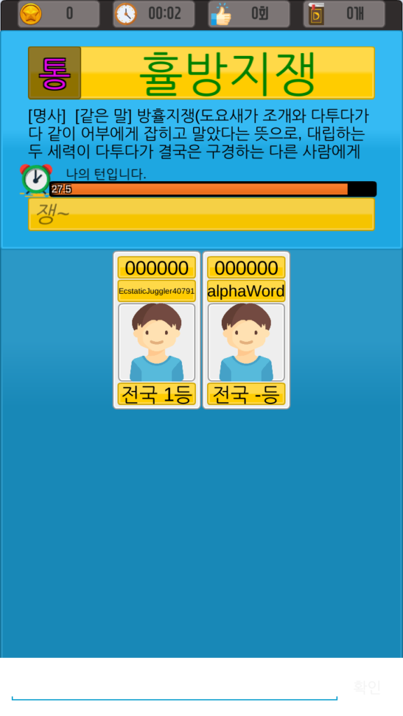 전국 끝말잇기 스크린샷 2