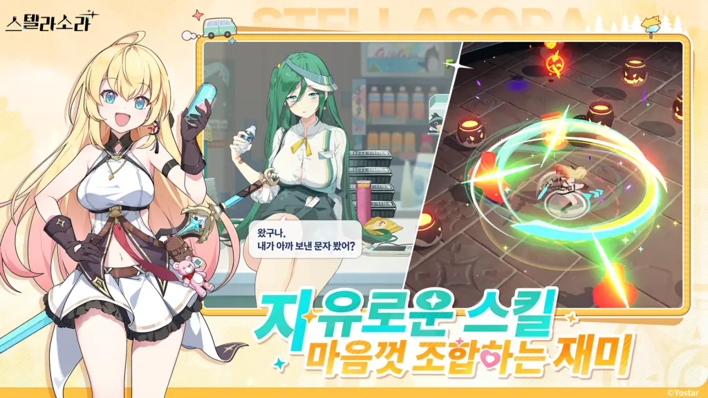 스텔라 소라 스크린샷 1
