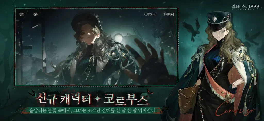 리버스: 1999 스크린샷 1