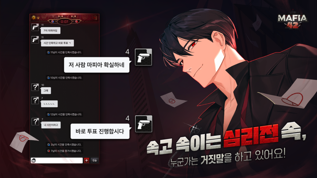 마피아42 스크린샷 1