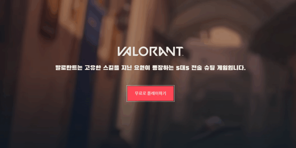 발로란트 스크린샷 1