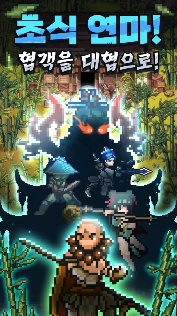 마교회귀 : 2D MMORPG 스크린샷 1