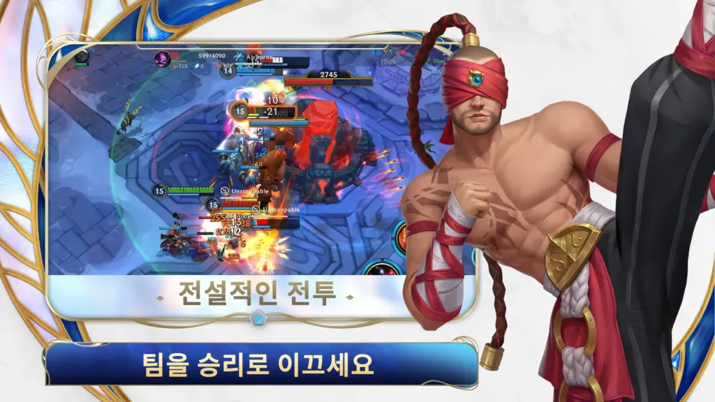 리그 오브 레전드: 와일드 리프트 스크린샷 1