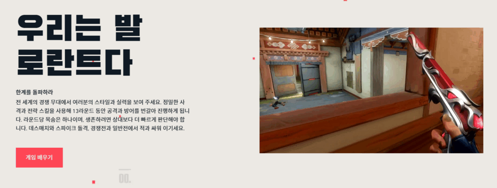 발로란트 스크린샷 2