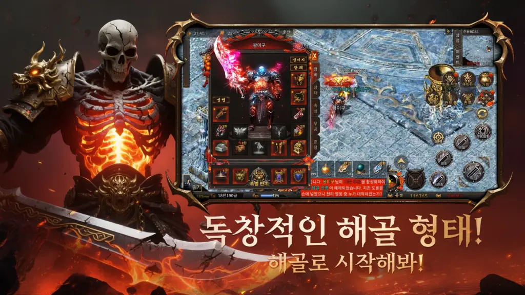 미르2:언데드 사북성 스크린샷 1