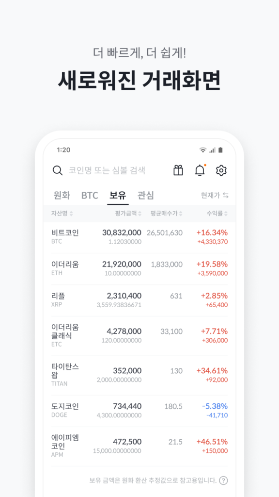 빗썸 스크린샷 1