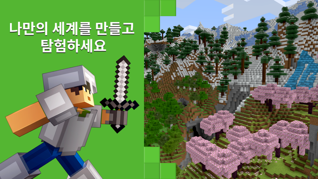Minecraft: 나만의 세계를 꿈꾸고 만들어보세요 스크린샷 3