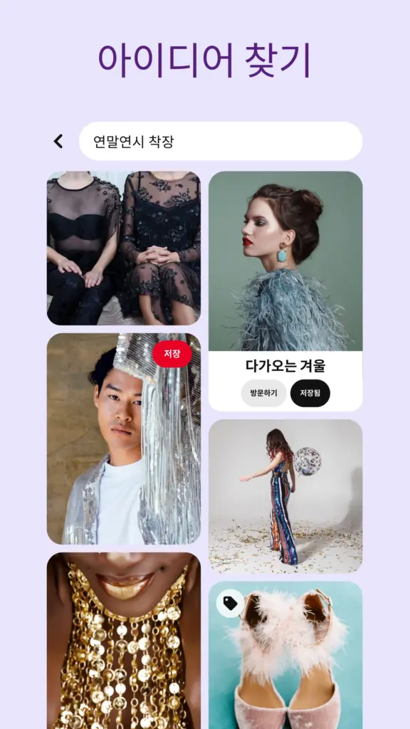Pinterest 스크린샷 2